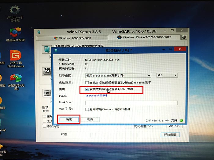PE工具安裝win2008